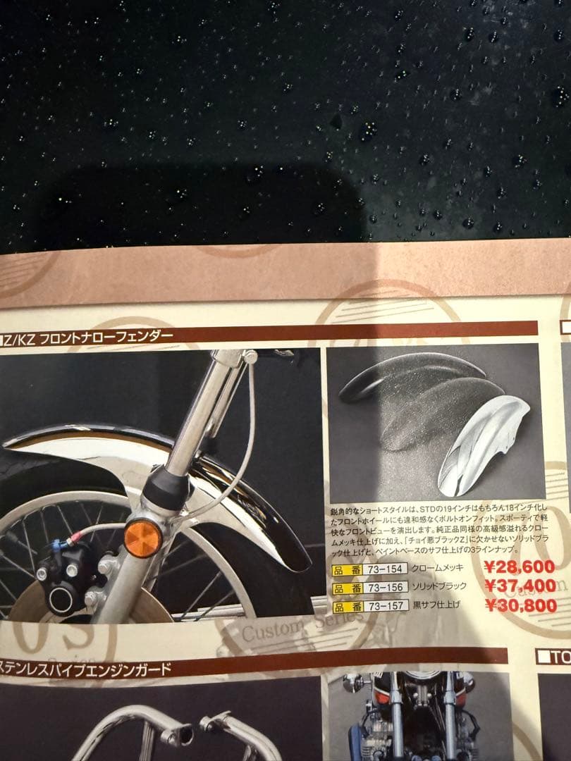 Z1 / kz フロントナローフェンダー クロームメッキ