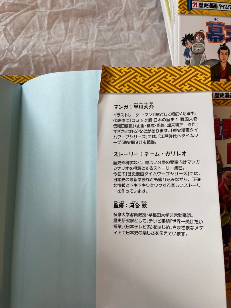 歴史漫画タイムワープシリーズ 通史編　全14巻セット+ 別巻1冊セット