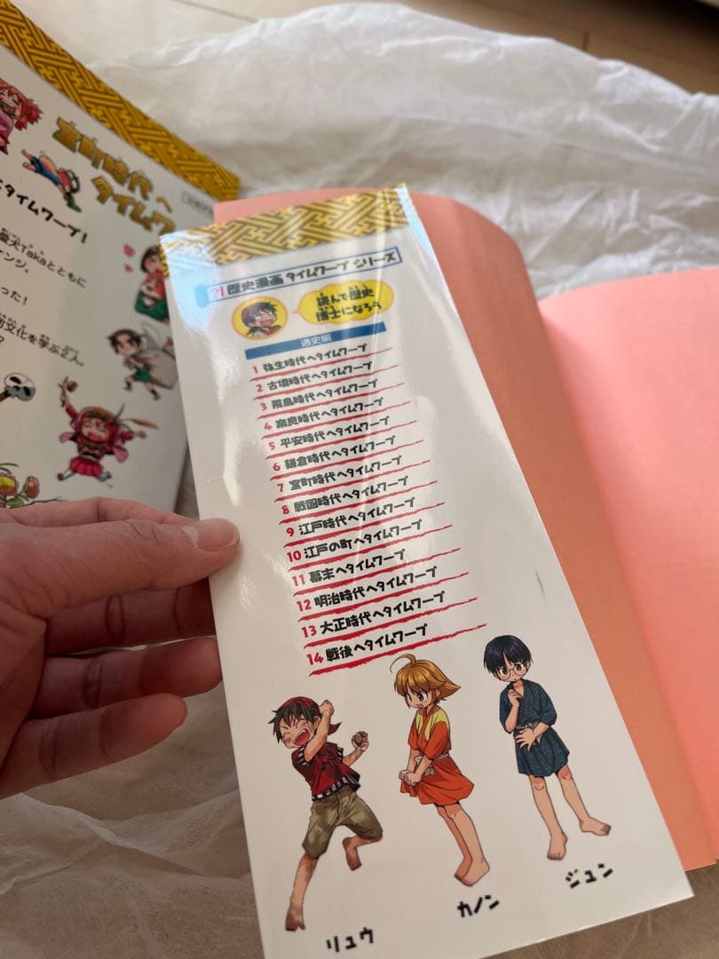 歴史漫画タイムワープシリーズ 通史編　全14巻セット+ 別巻1冊セット