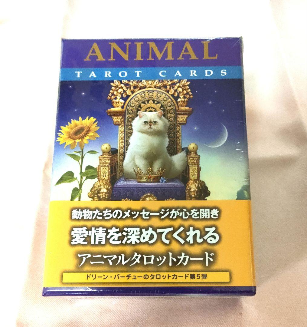アニマルタロットカード