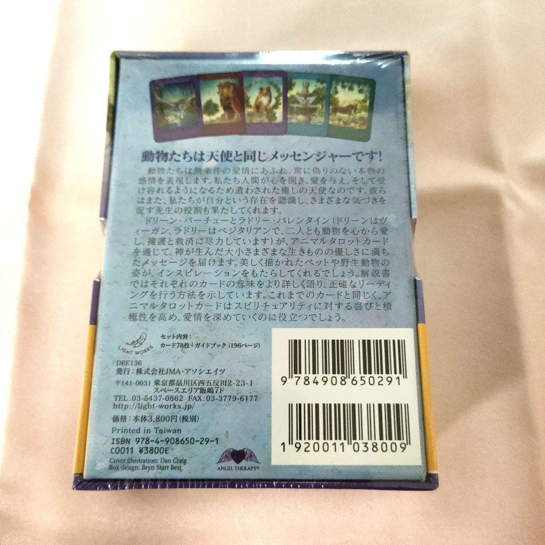 アニマルタロットカード