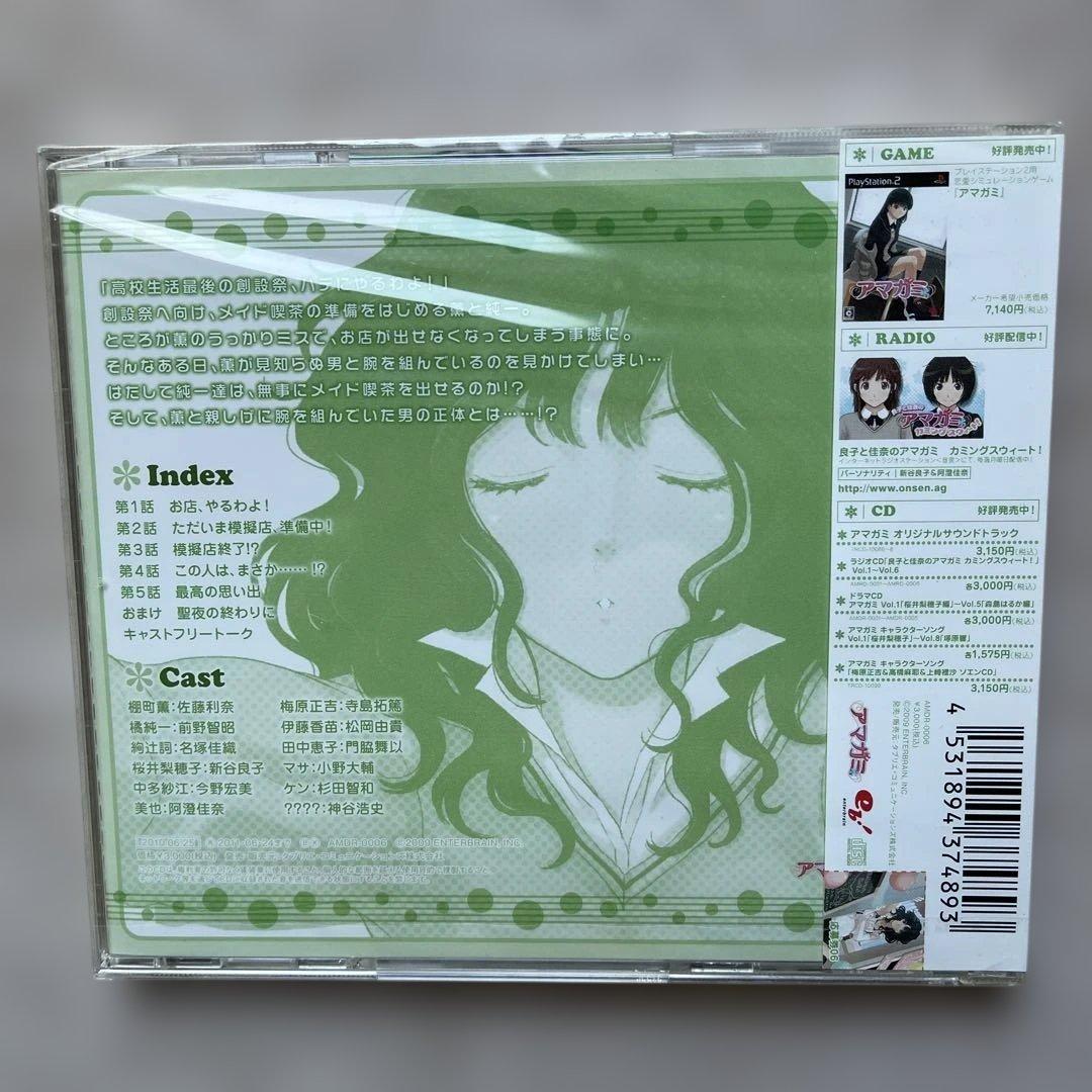 アマガミドラマCD4枚未開封品セット