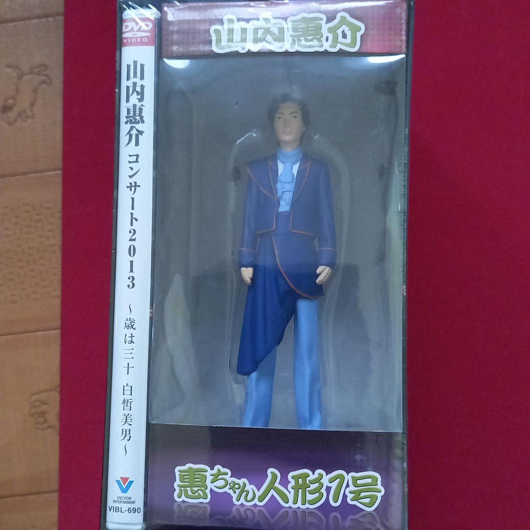 山内惠介/山内惠介　フィギュア(人形)付き