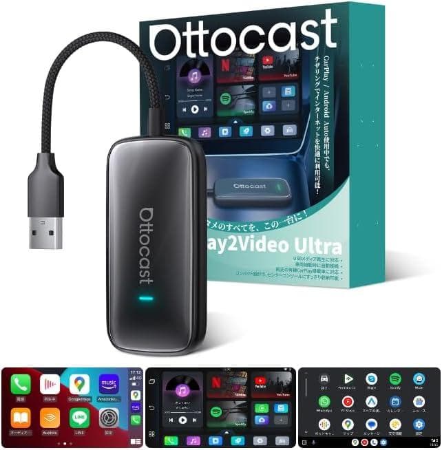 【新品】Ottocast Play2Video Ultra 2025最新モデル