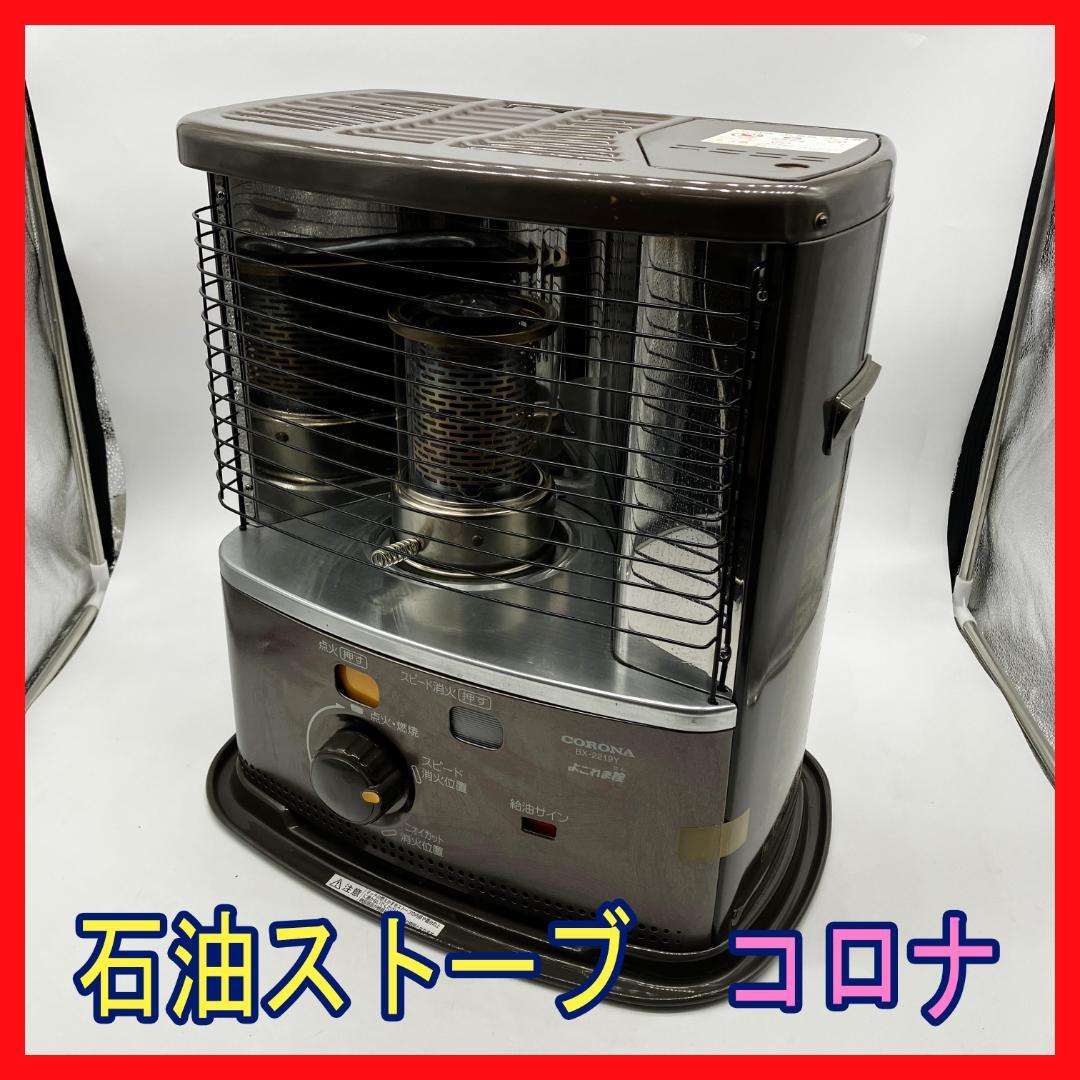 1118-11☆使用感浅い☆石油ストーブ☆コロナ☆2019年製☆よごれま栓