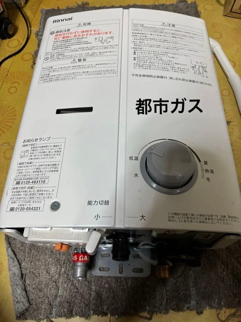 リンナイ　元止め式　2023年11月製造品 瞬間湯沸かし器　RUS-V51YTB