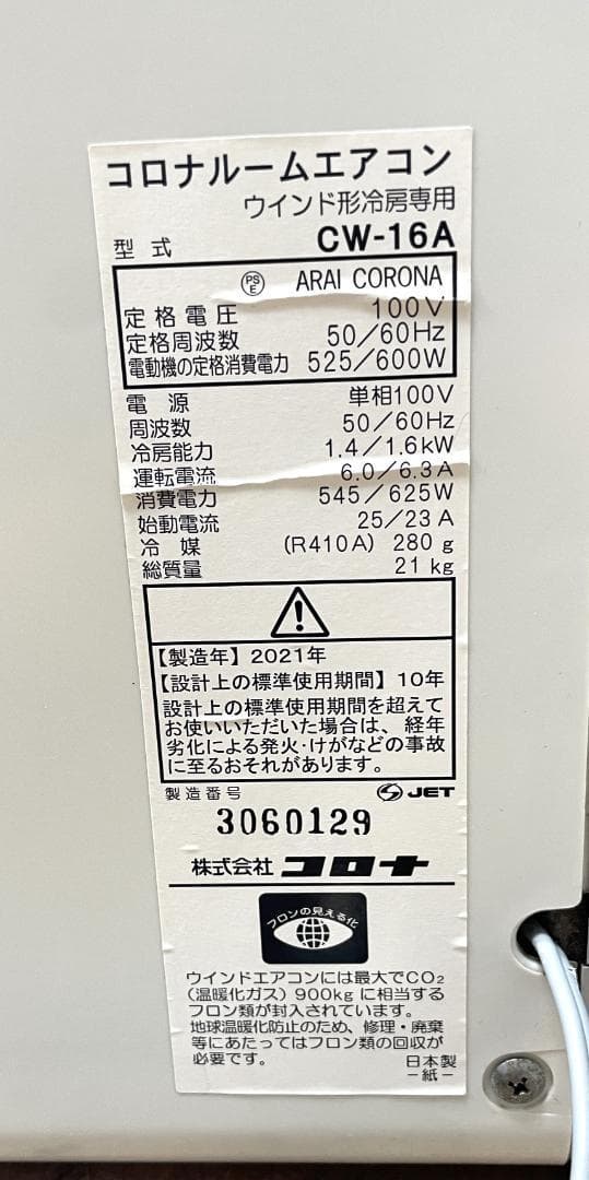K★074 コロナ ウィンドエアコン CW-16A