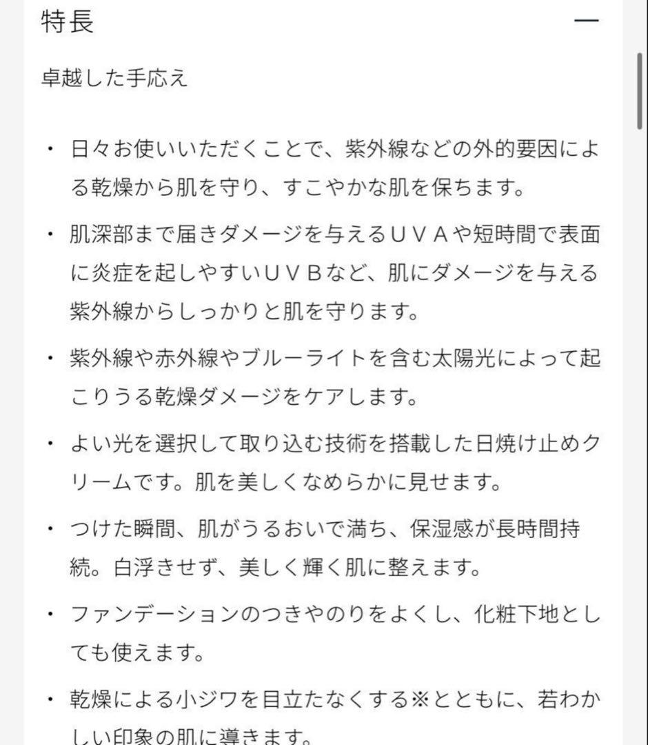 クレ・ド・ポー ボーテ クレームUV n SPF50+ 日焼け止め