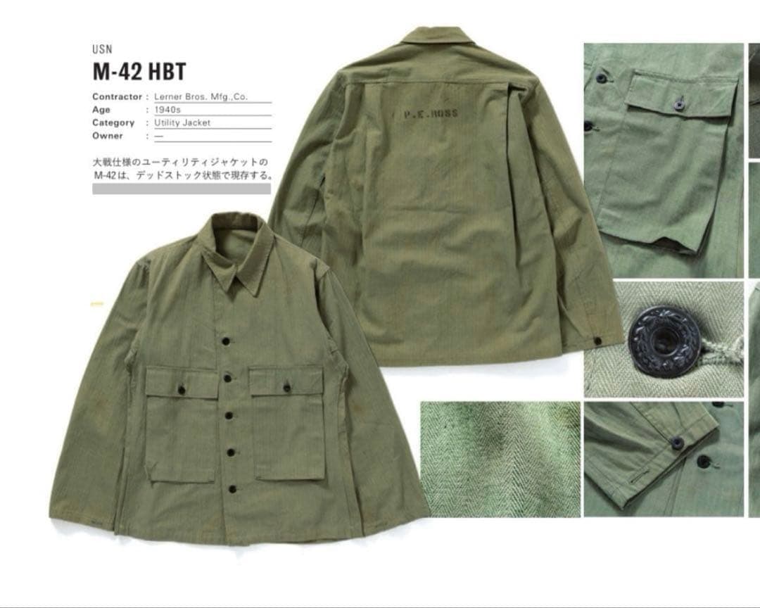 極美品 40s M42 HBT ジャケット サイズ42L 13スターボタン