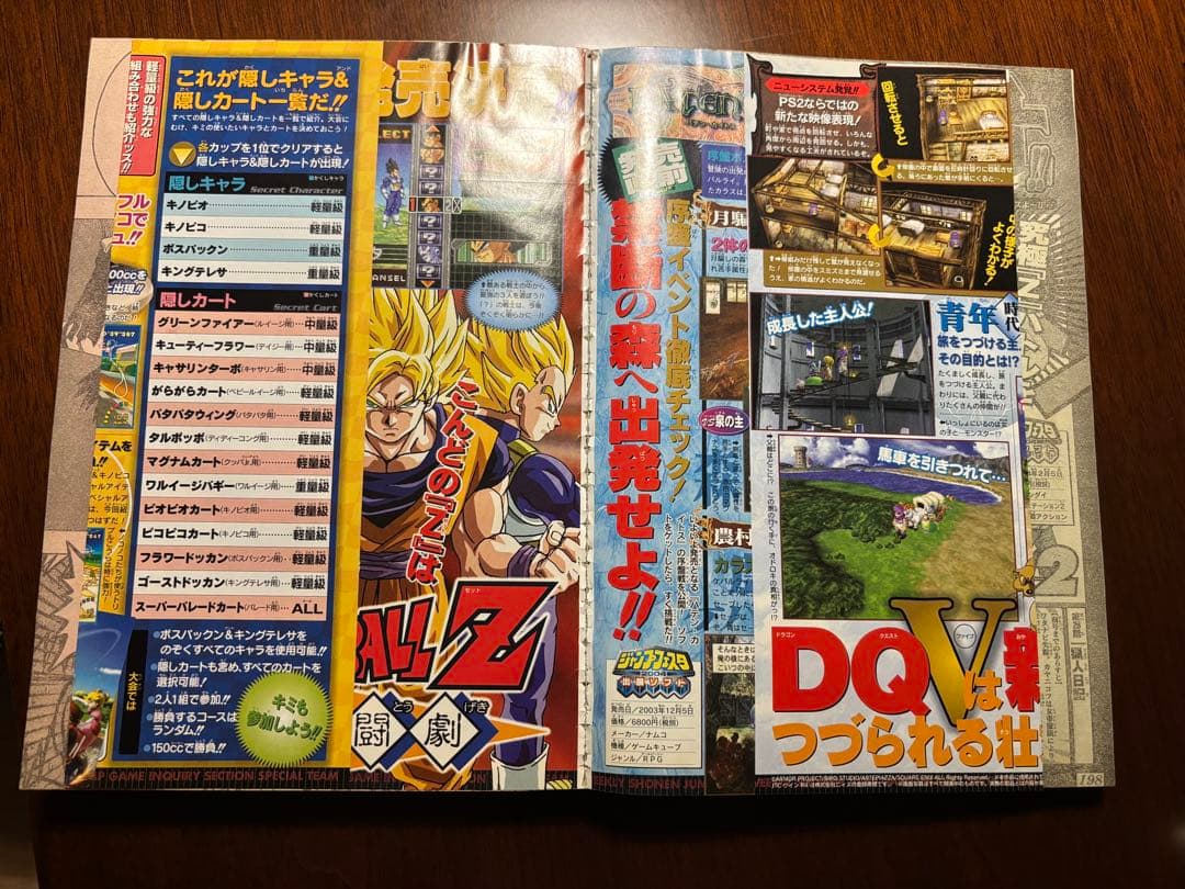 週刊少年ジャンプ 2004年第1号 デスノート連載開始 新連載