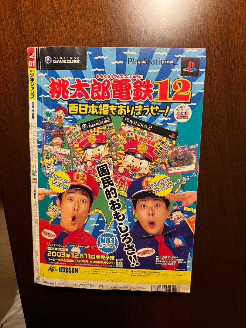 週刊少年ジャンプ 2004年第1号 デスノート連載開始 新連載
