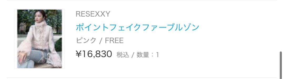 RESEXXY ピンク ポイントフェイクファーブルゾン