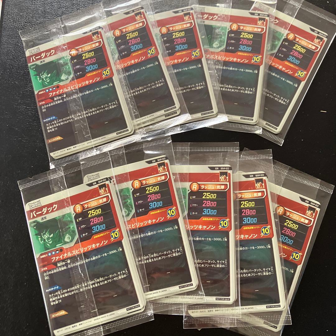 ドラゴンボールスーパーダイバーズ　sdvp-020 孫悟空　未開封 10袋セット