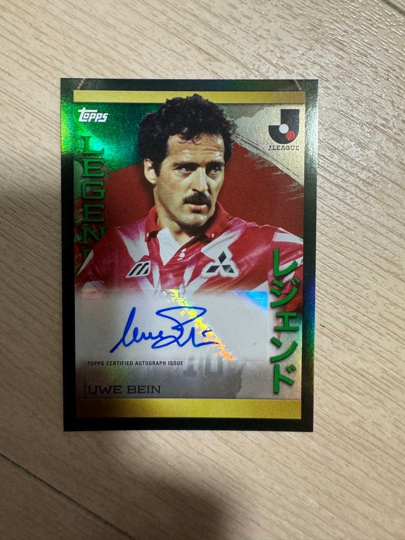 ウーべ・バイン　直筆サイン 99枚限定　Topps Jリーグ　レジェンド