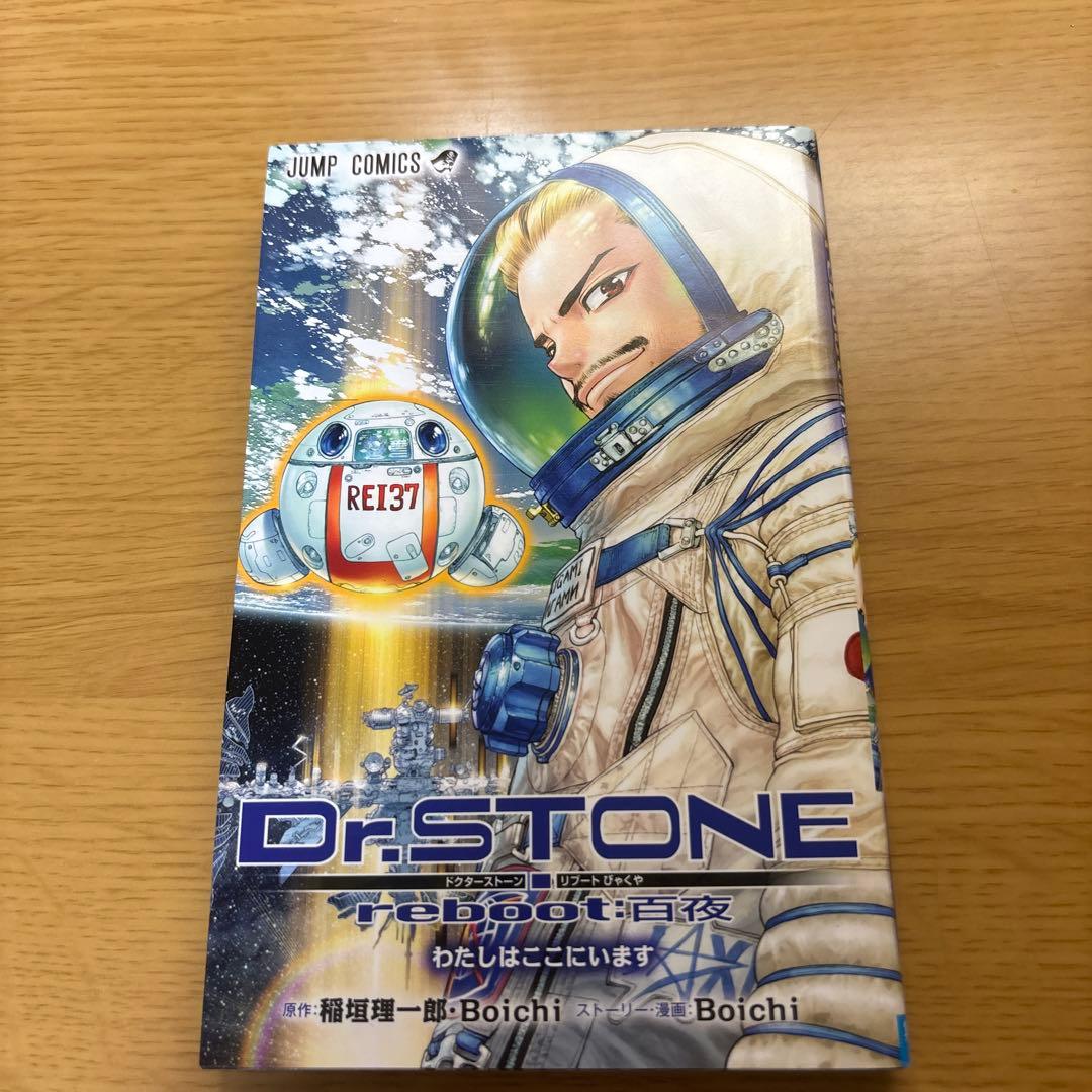 Dr.STONE全巻セット+rebot:白夜