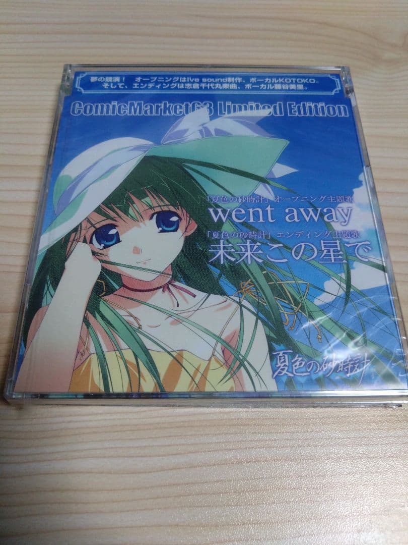 ゲームミュージックCD夏色の砂時計OP「went away」ED「未来この星で」
