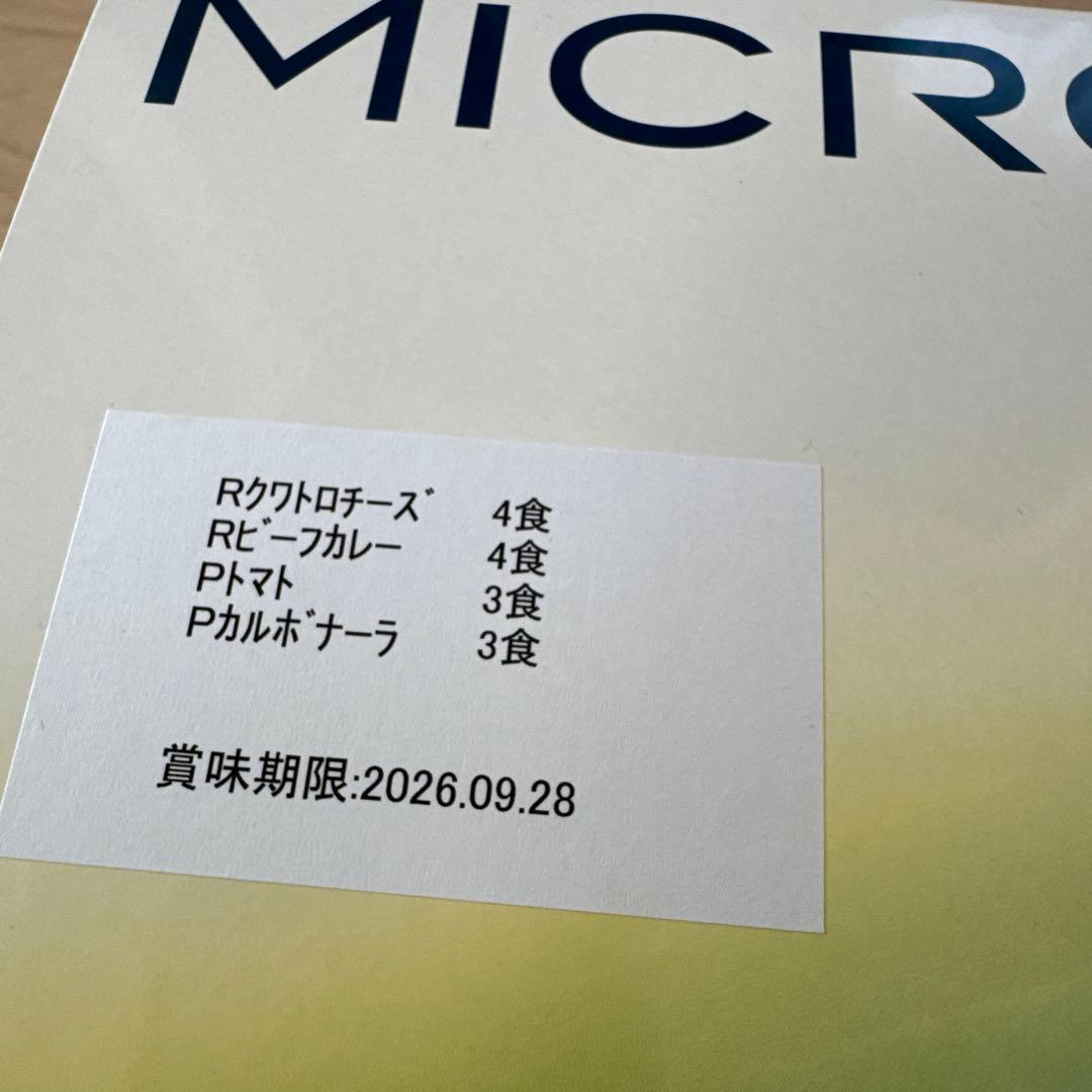 ★新品★マイクロダイエット リゾット パスタ14食セット