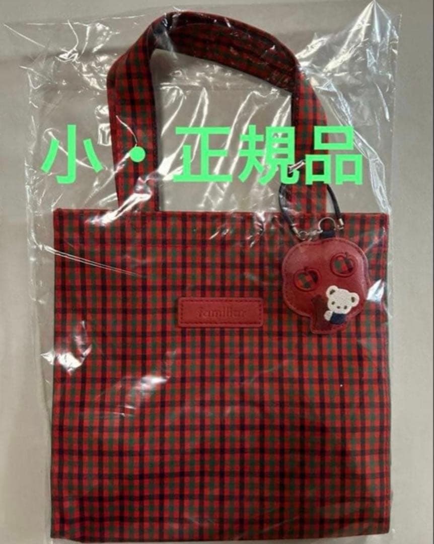 新品未使用タグ付き　ファミリア トートバッグ　小　赤系ファミリアチェック