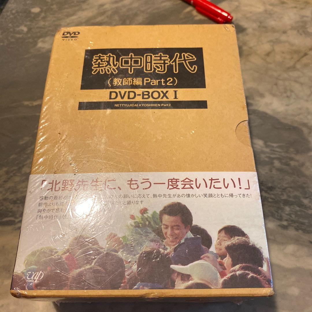 新品　熱中時代(教師編Part.2)DVD-BOXⅠ〈初回限定生産・6枚組〉