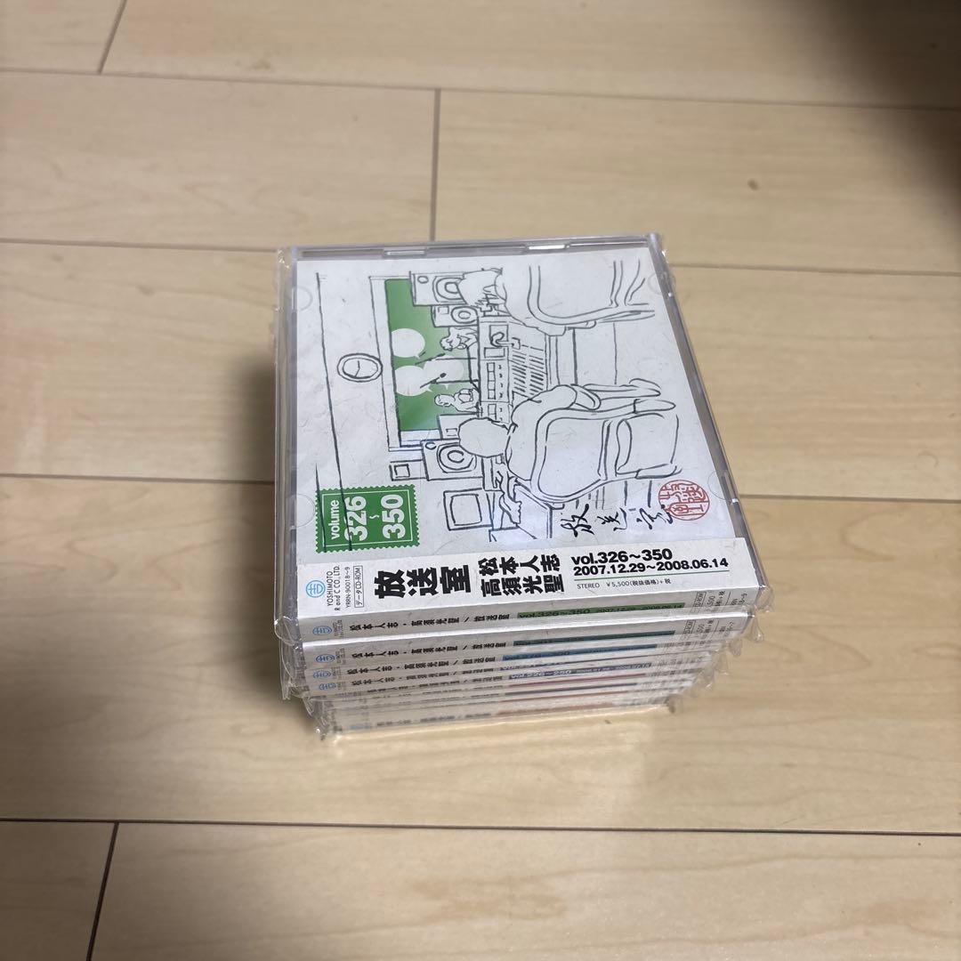 くろ　松本人志　高須光聖　放送室　vol.101〜350セット