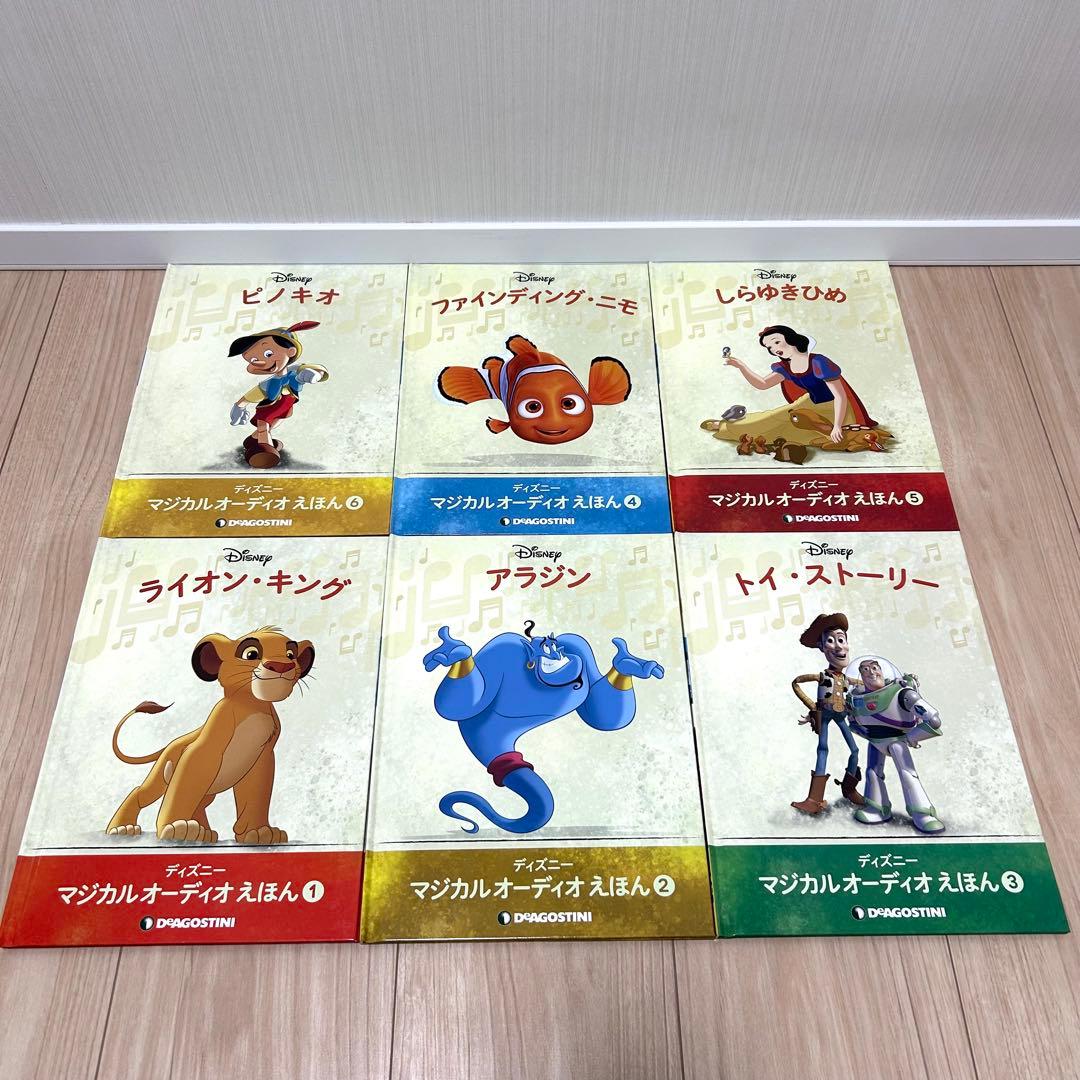 【全25巻セット】ディズニー マジカルオーディオえほん デアゴスティーニ