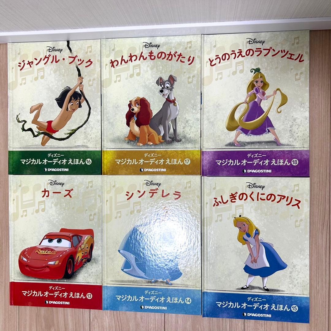 【全25巻セット】ディズニー マジカルオーディオえほん デアゴスティーニ