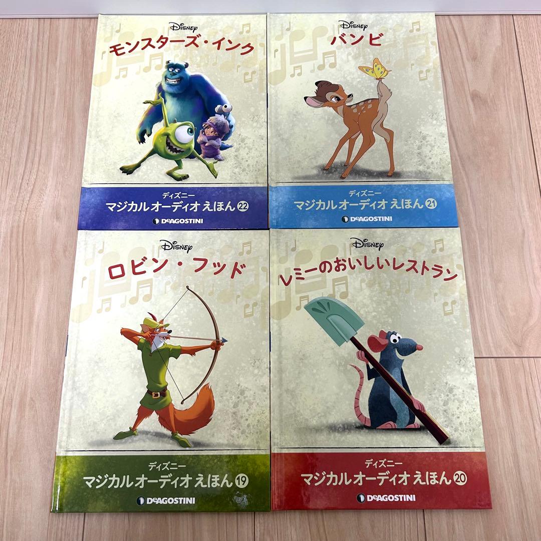 【全25巻セット】ディズニー マジカルオーディオえほん デアゴスティーニ
