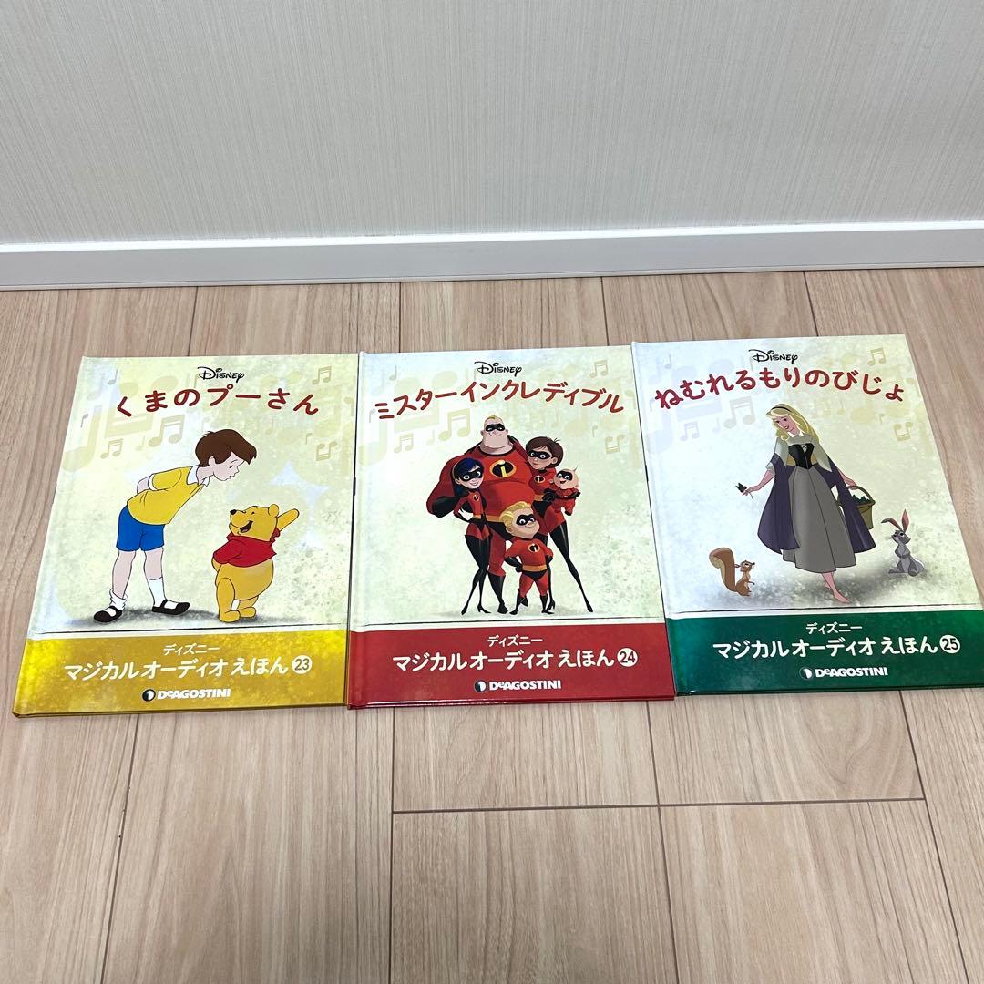 【全25巻セット】ディズニー マジカルオーディオえほん デアゴスティーニ