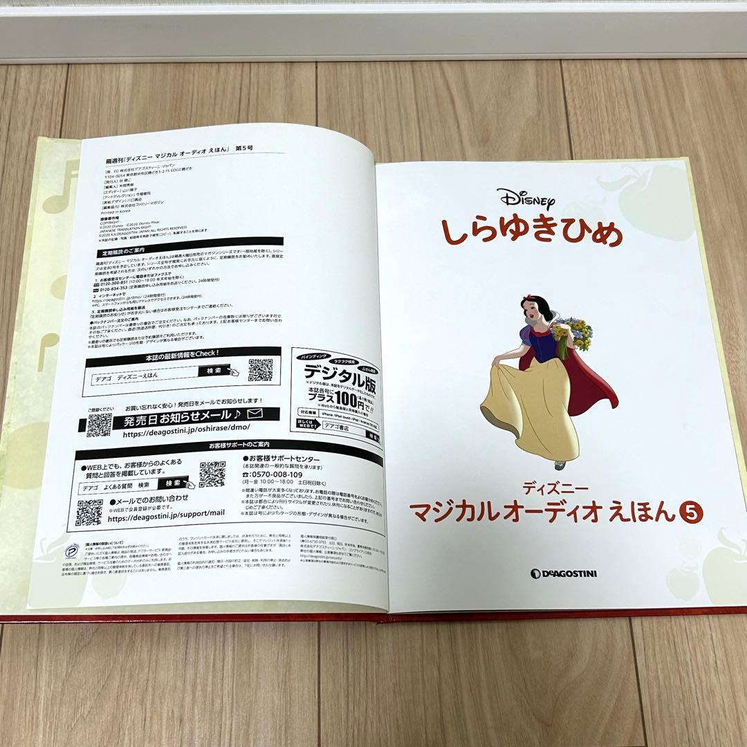 【全25巻セット】ディズニー マジカルオーディオえほん デアゴスティーニ