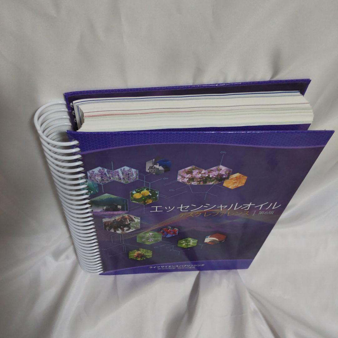 ★美品★ エッセンシャルオイル デスクレファレンス 第6版 日本語版