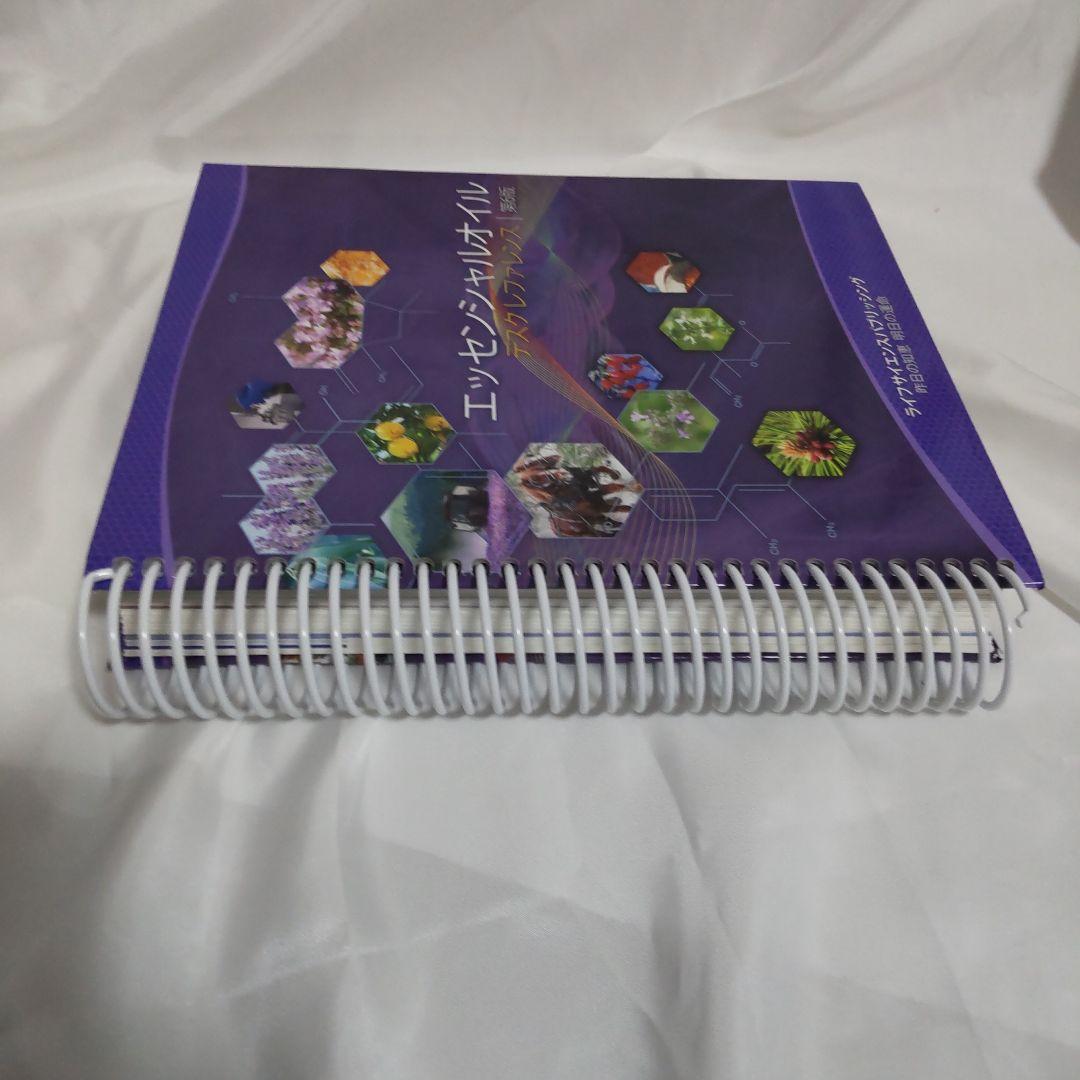 ★美品★ エッセンシャルオイル デスクレファレンス 第6版 日本語版