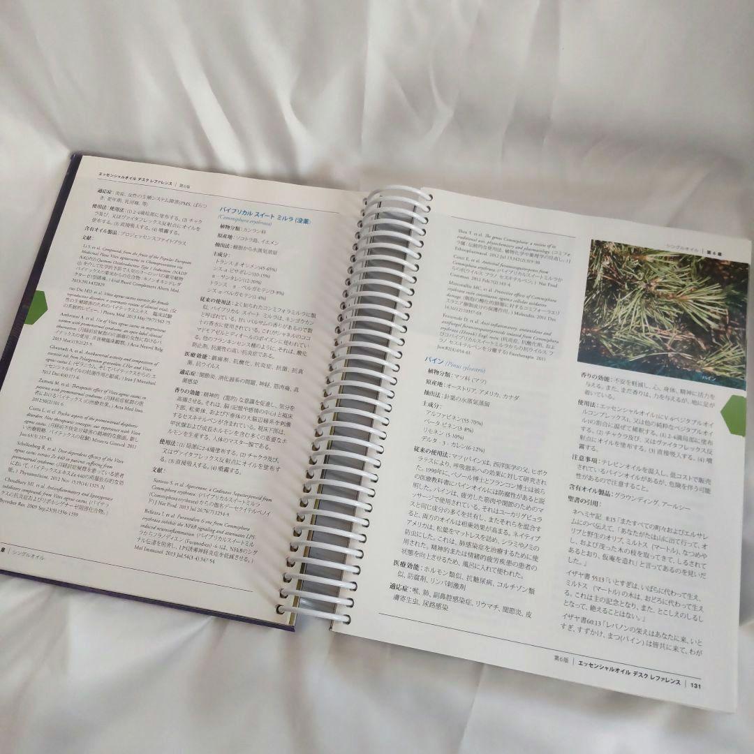 ★美品★ エッセンシャルオイル デスクレファレンス 第6版 日本語版