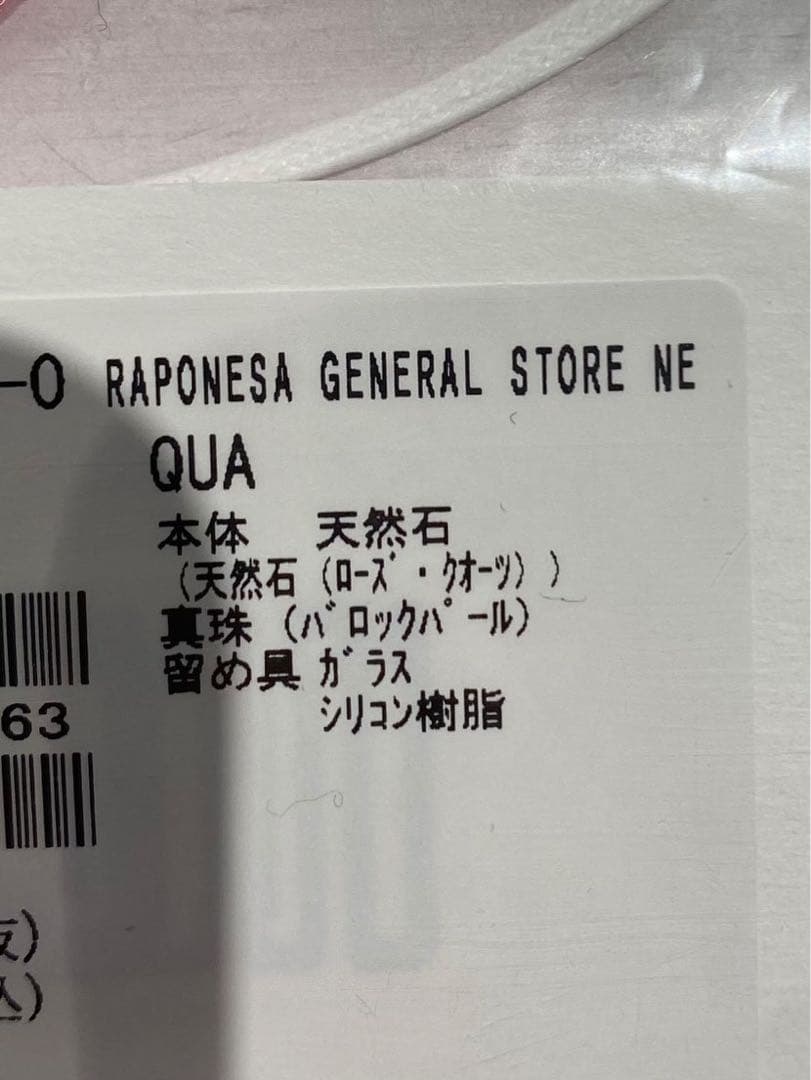 RAPONESA GENERAL STORE ラポネサジェネラルストア