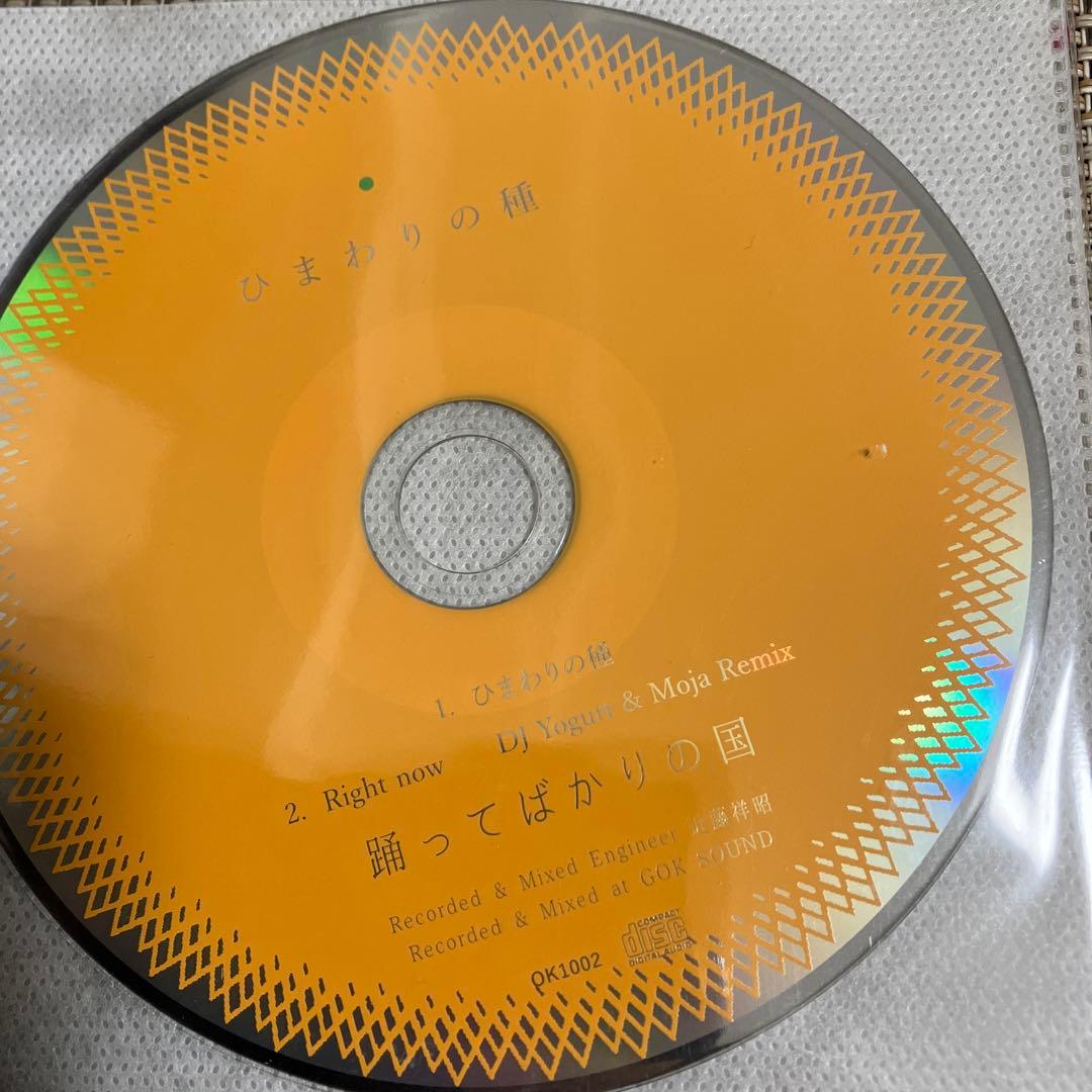 踊ってばかりの国★限定CD3枚セット★