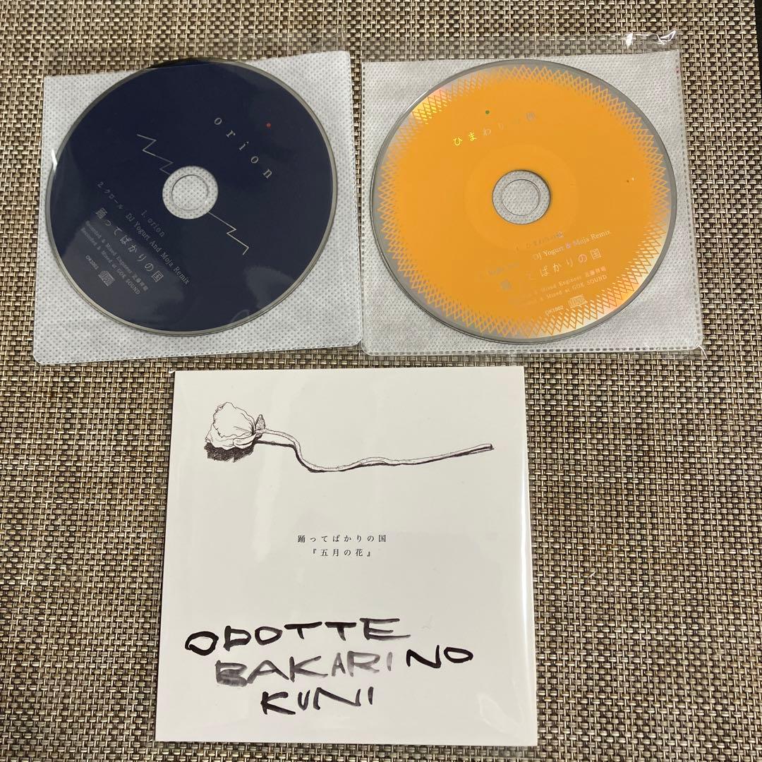 踊ってばかりの国★限定CD3枚セット★