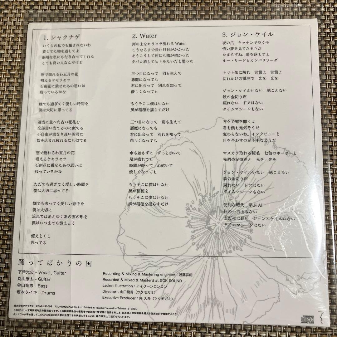 踊ってばかりの国★限定CD3枚セット★