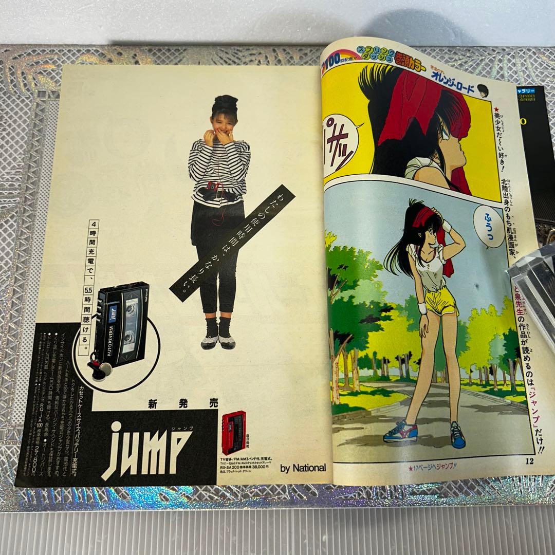 週刊少年ジャンプ 1986年　きまぐれオレンジロード　まつもと泉　鳥山明