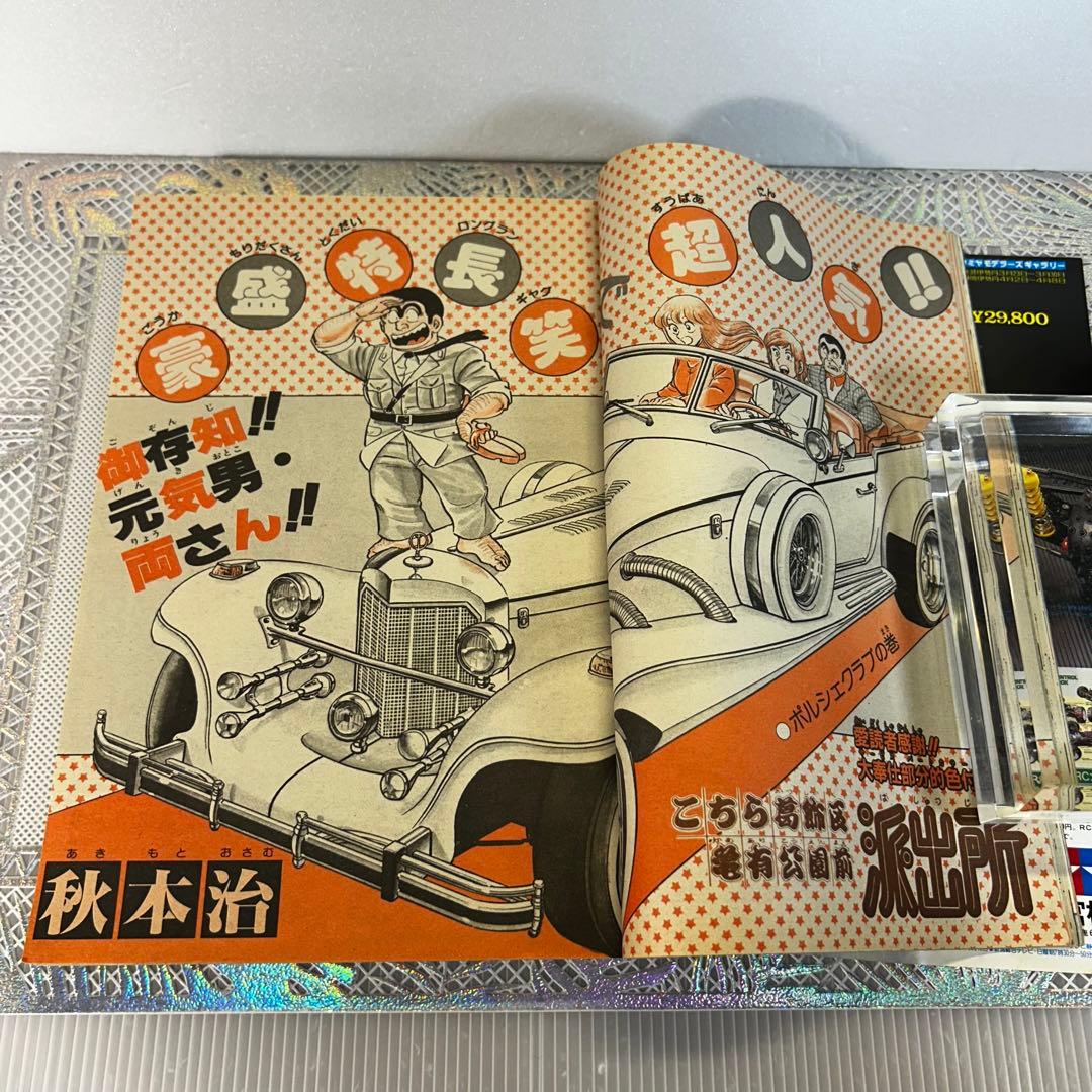 週刊少年ジャンプ 1986年　きまぐれオレンジロード　まつもと泉　鳥山明