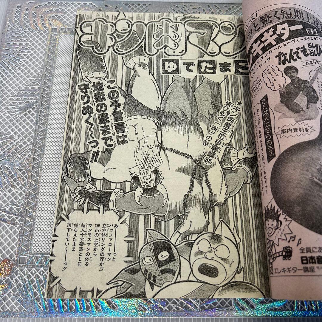 週刊少年ジャンプ 1986年　きまぐれオレンジロード　まつもと泉　鳥山明