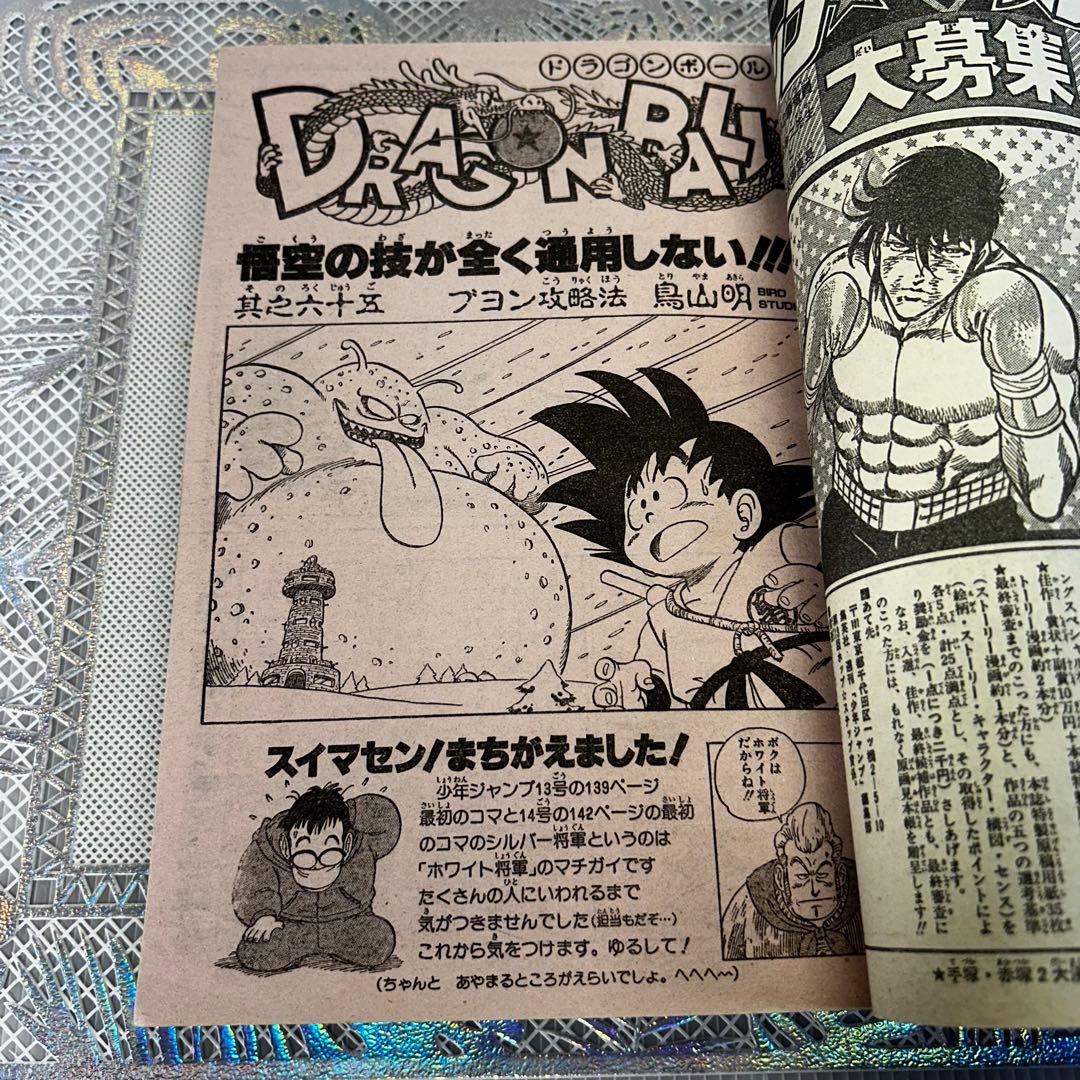 週刊少年ジャンプ 1986年　きまぐれオレンジロード　まつもと泉　鳥山明