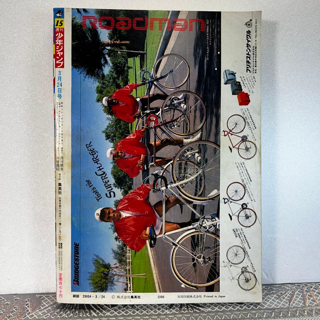 週刊少年ジャンプ 1986年　きまぐれオレンジロード　まつもと泉　鳥山明