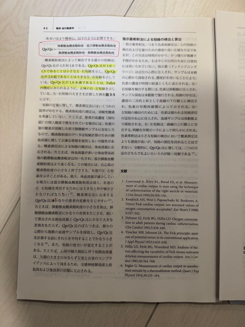 臨床血行動態学_裁断済み