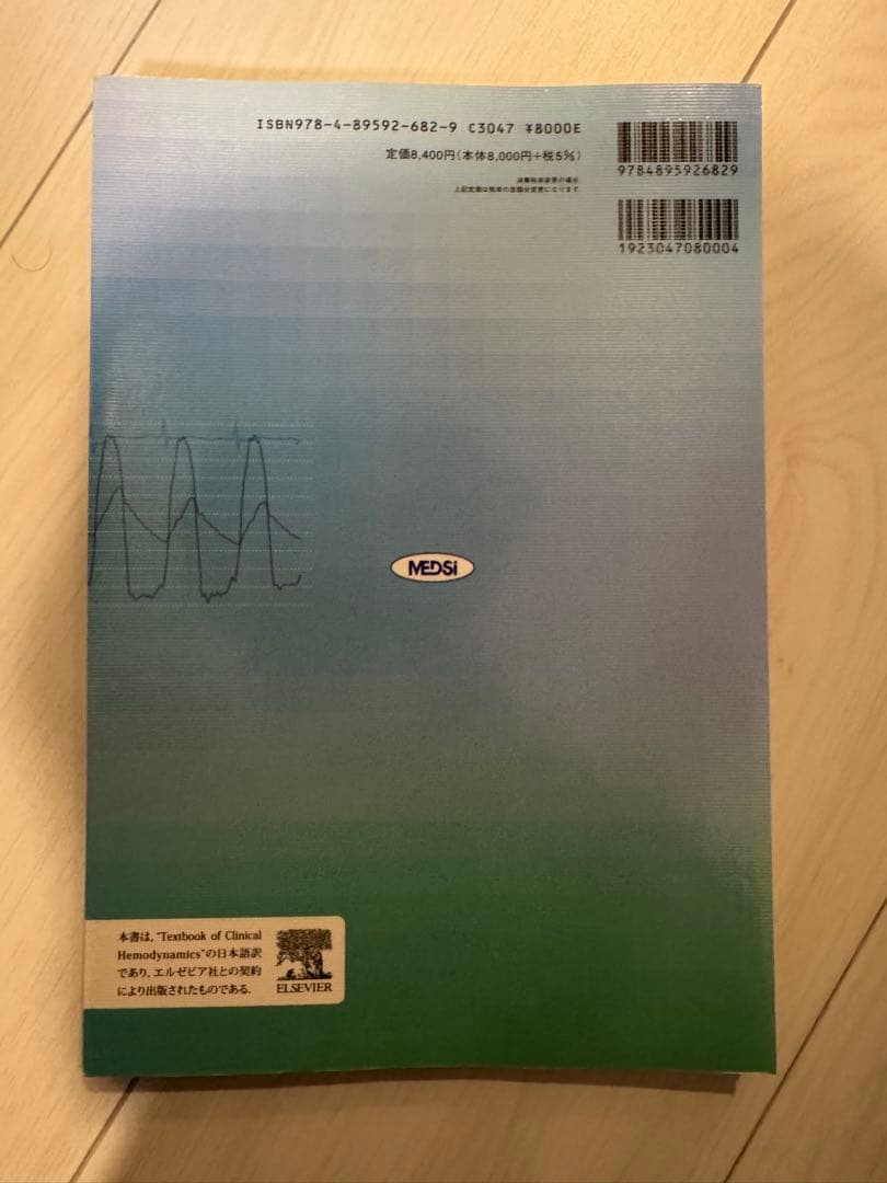 臨床血行動態学_裁断済み
