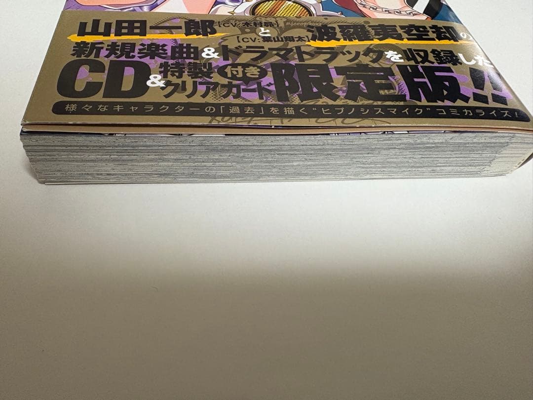 ヒプノシスマイク Before The Battle 3巻 限定版