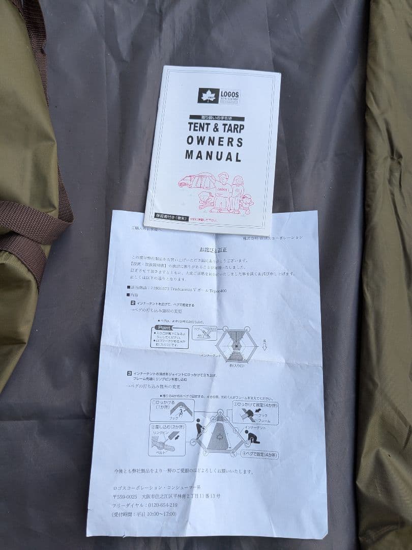 ロゴス　Tradcanvas ＶポールTepee400-BA　3点セット
