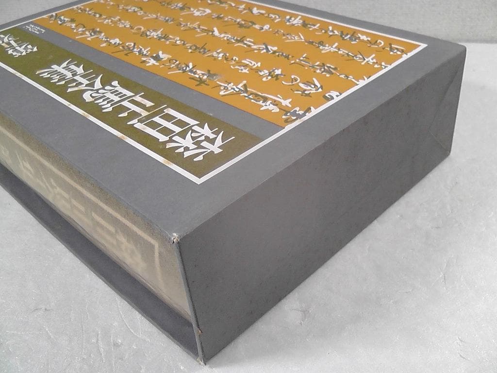 【傷みあり】 森田正馬全集 全７巻セット 白揚社 ★1982年～1987年 再版