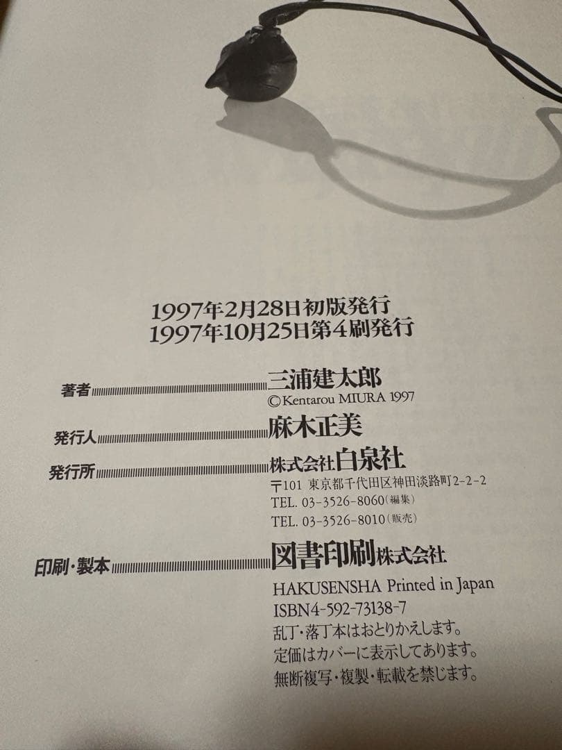 ベルセルク 画集 ポスターあり 第4刷発行