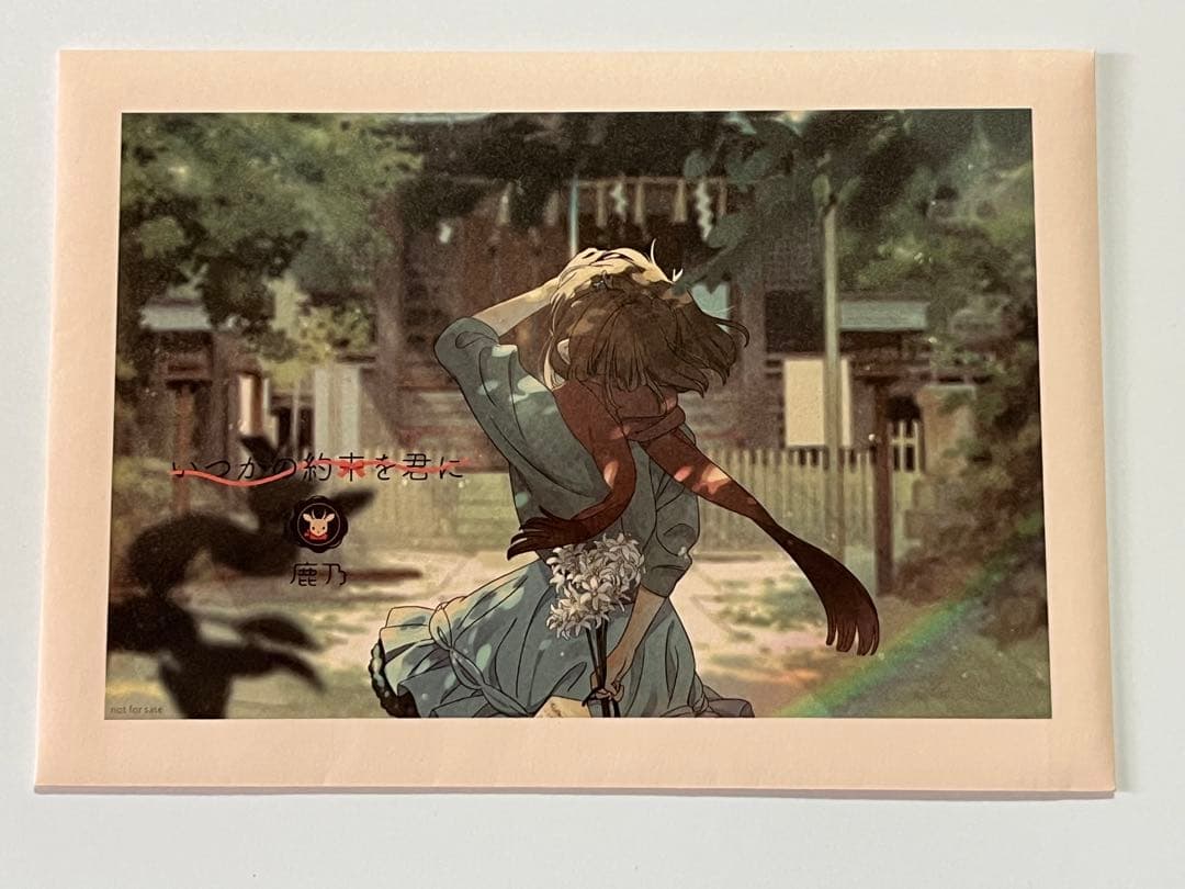 鹿乃 いつかの約束を君に＆複製メッセージ入りレター セット