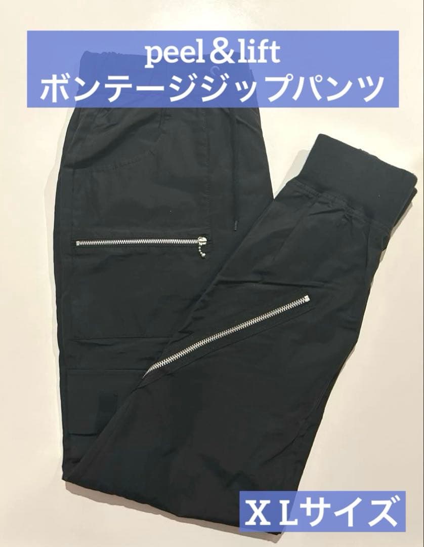 か*ん様 【24時間以内発送可❗️】PEEL＆LIFT ボンテージジップパンツ