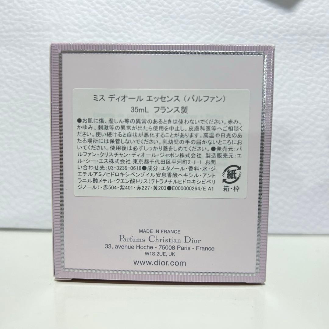 美品 Miss Dior Essence ミスディオールエッセンス35ml